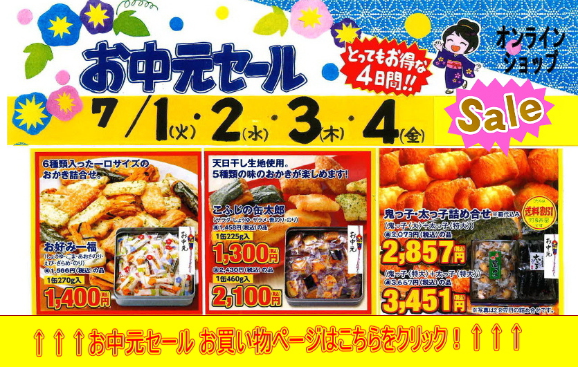 おせん・おかき・お茶の小藤屋 | 都内6店舗・川口1店舗展開中