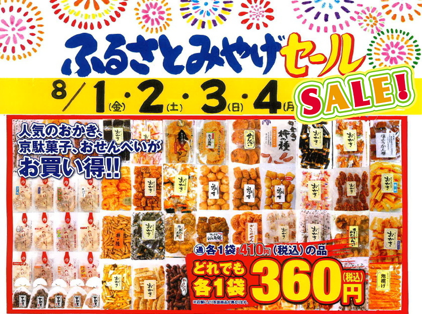 ぷちシリーズ　うまいもん市場　和食処　家電　9点セット IZUMINO オンラインショップ - 千葉お菓子、千葉お土産、四街道