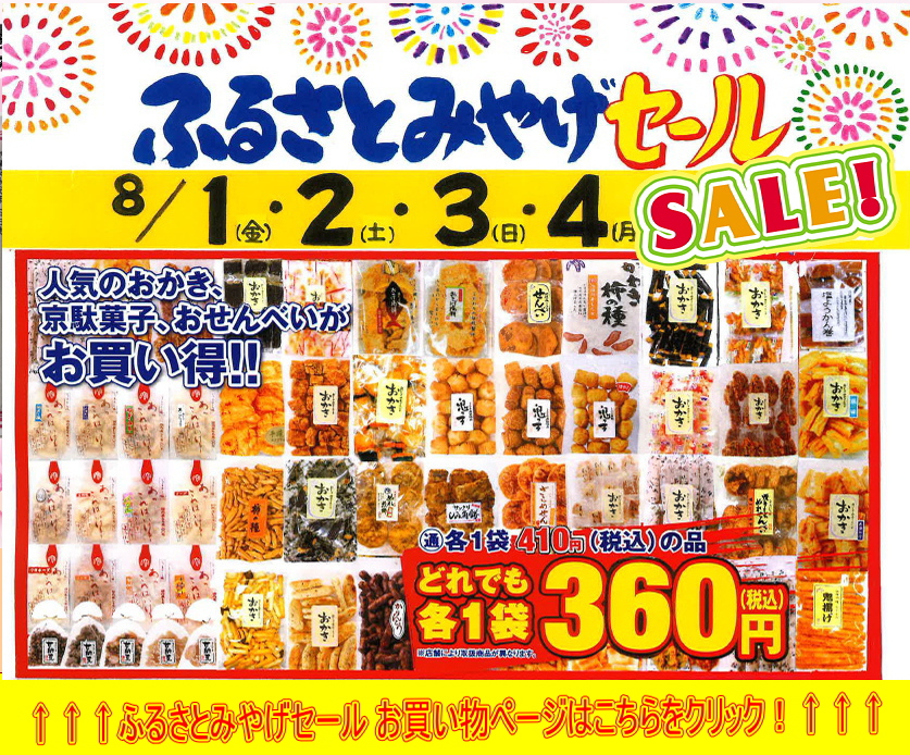 小野寺さん専用ページ おせん・おかき・お茶の小藤屋 | 都内6店舗・川口1店舗展開中